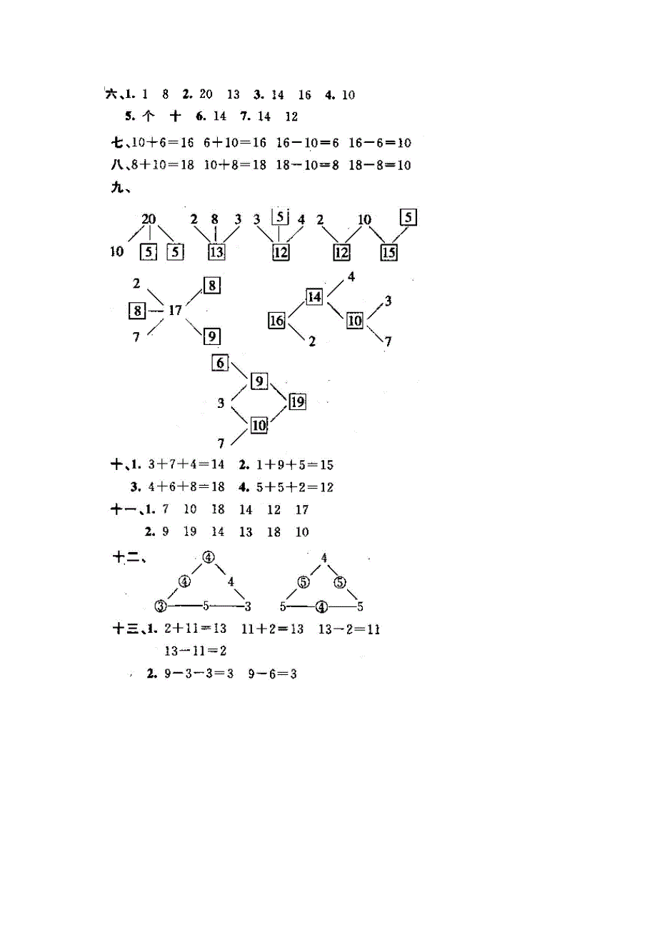 11-20各数的认识精选习题_第4页