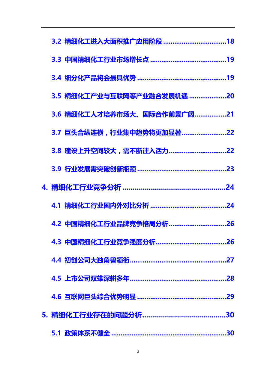 2020年精细化工行业调研分析及投资前景预测报告_第3页