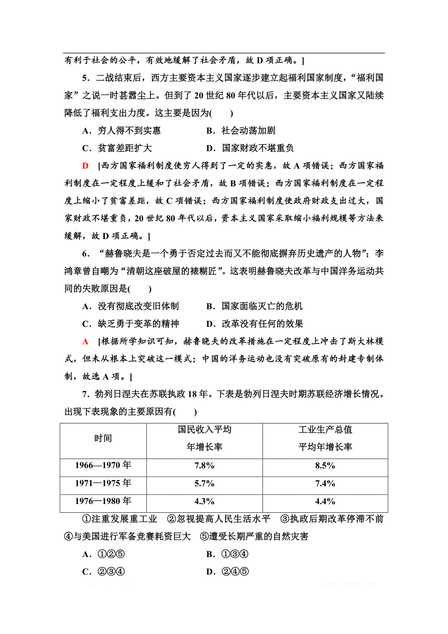 2019-2020学年新教材历史中外历史纲要下阶段综合测评 4_第3页