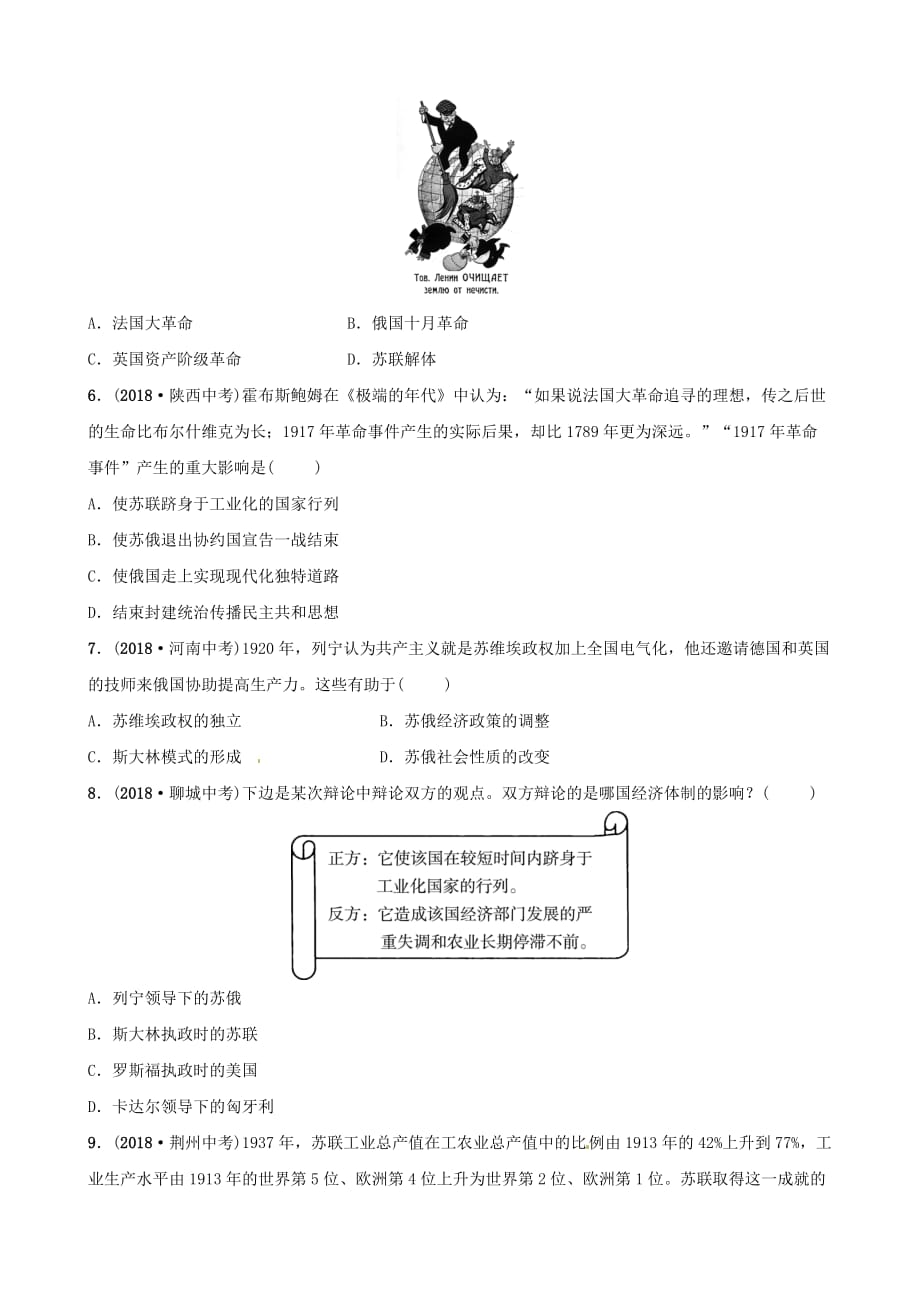 山东省德州市中考历史总复习第六部分世界现代史第二十二单元第一次世界大战和战后初期的世界优选练_第2页