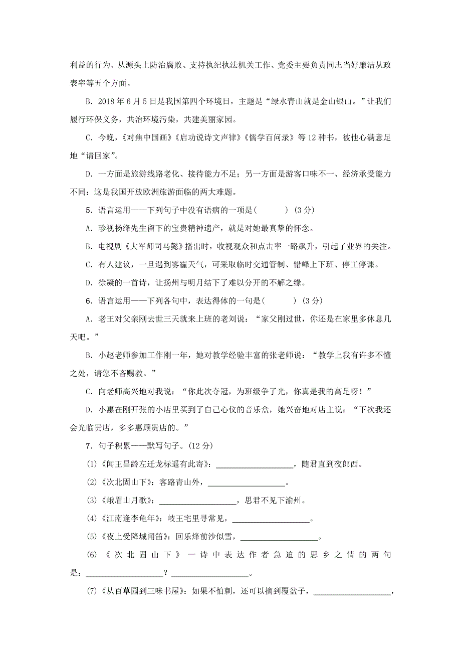 七年级语文上学期期中检测试题2_第2页