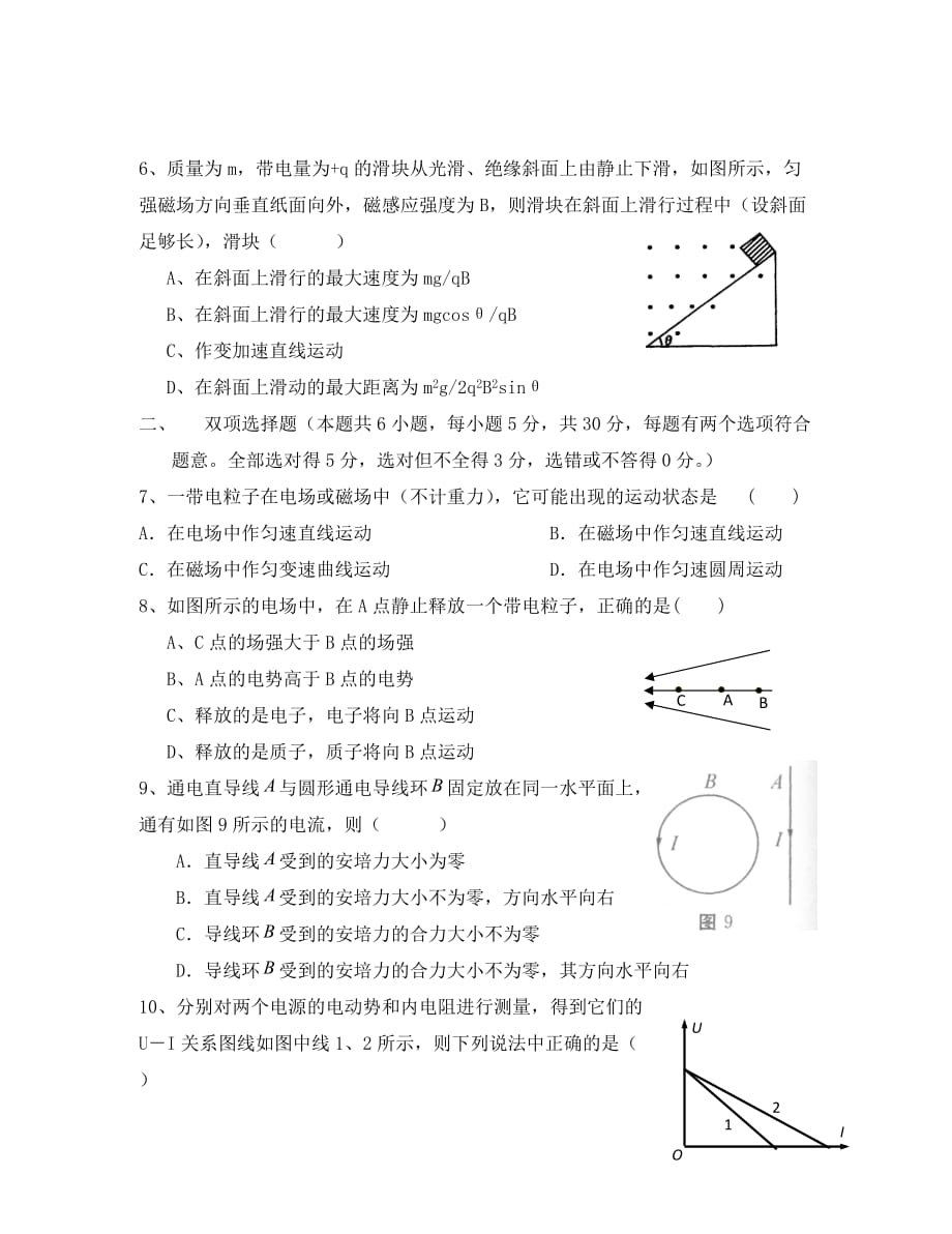 广东省惠来县2020学年高二物理上学期期末考试试题粤教版_第2页