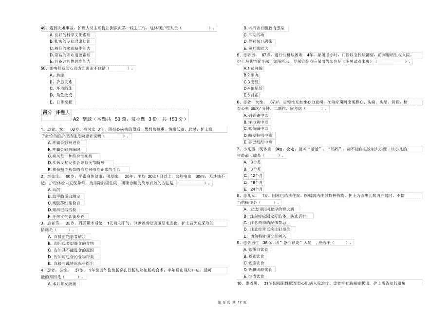 护士职业资格证《专业实务》押题练习试题C卷附答案_第5页