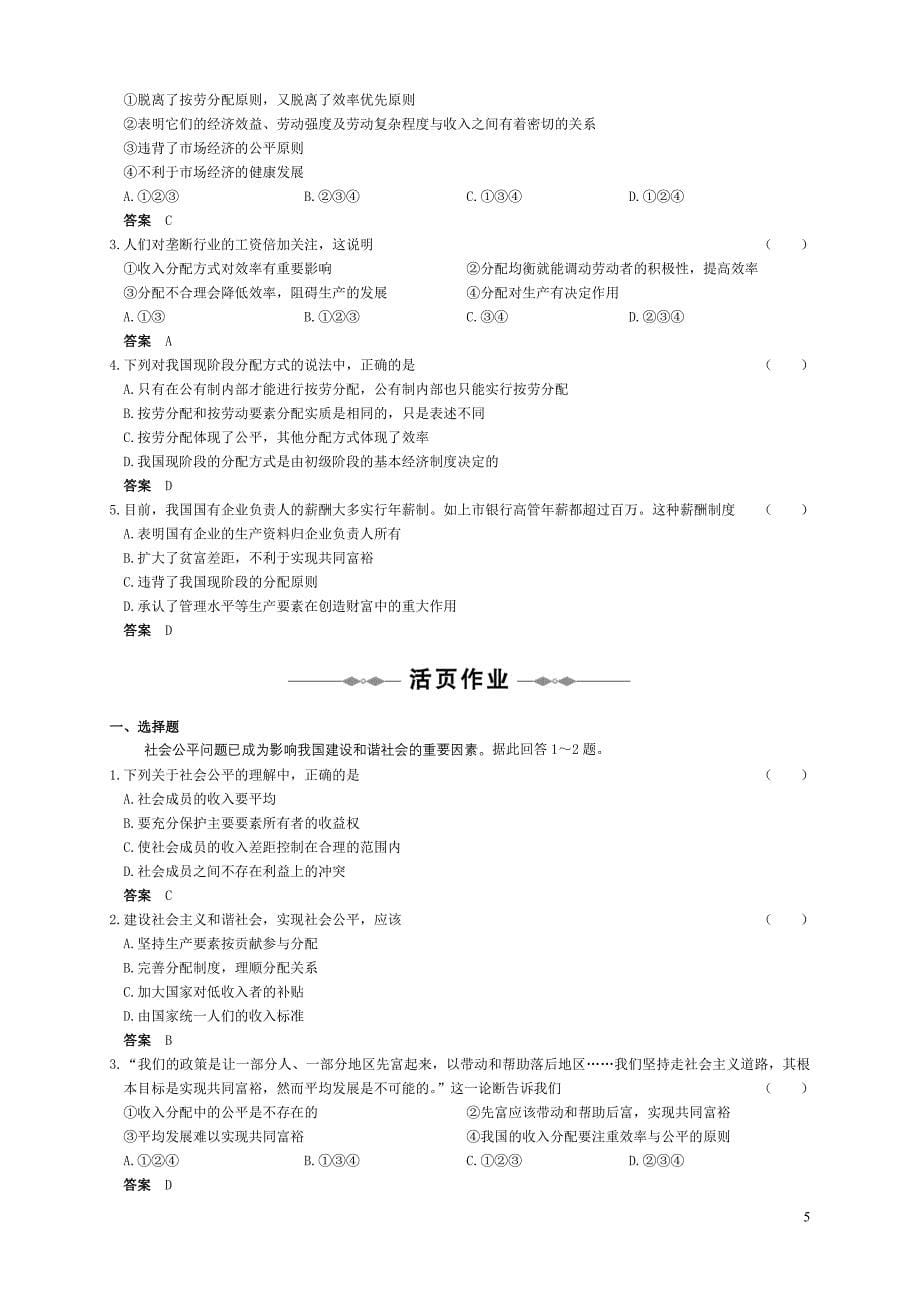 （收益管理）必修一第三单元收入与分配_第5页