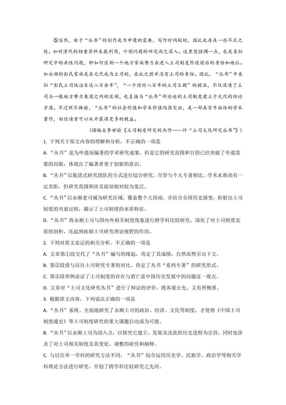 山东省烟台市高三上学期期末考试语文试卷_第2页