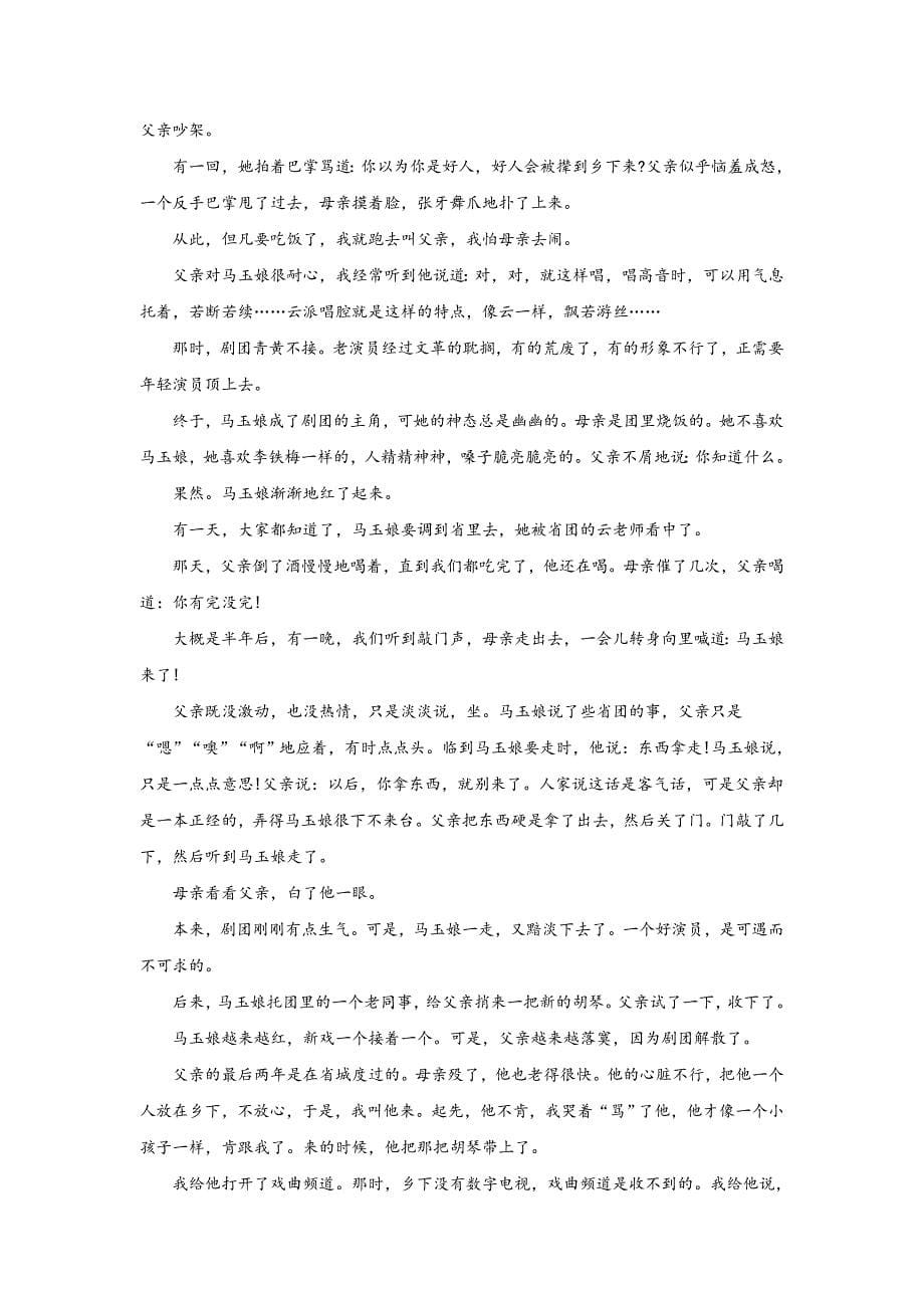 山东省烟台市高三上学期期末考试语文试卷_第5页