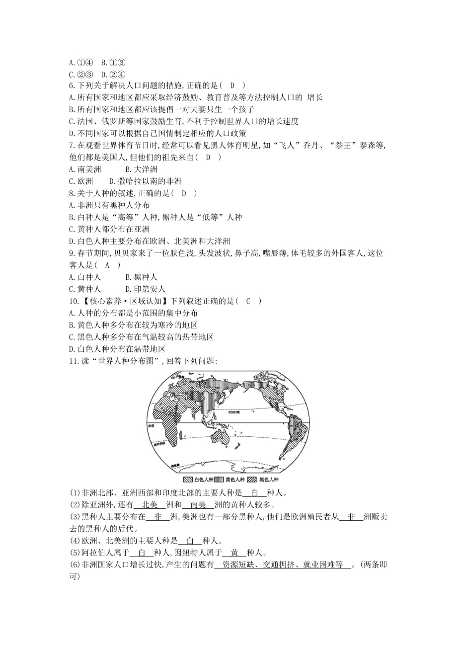 七年级地理上册第四章第一节人口与人种（第2课时人口问题与不同的人种）课时训练（新版）新人教版_第3页