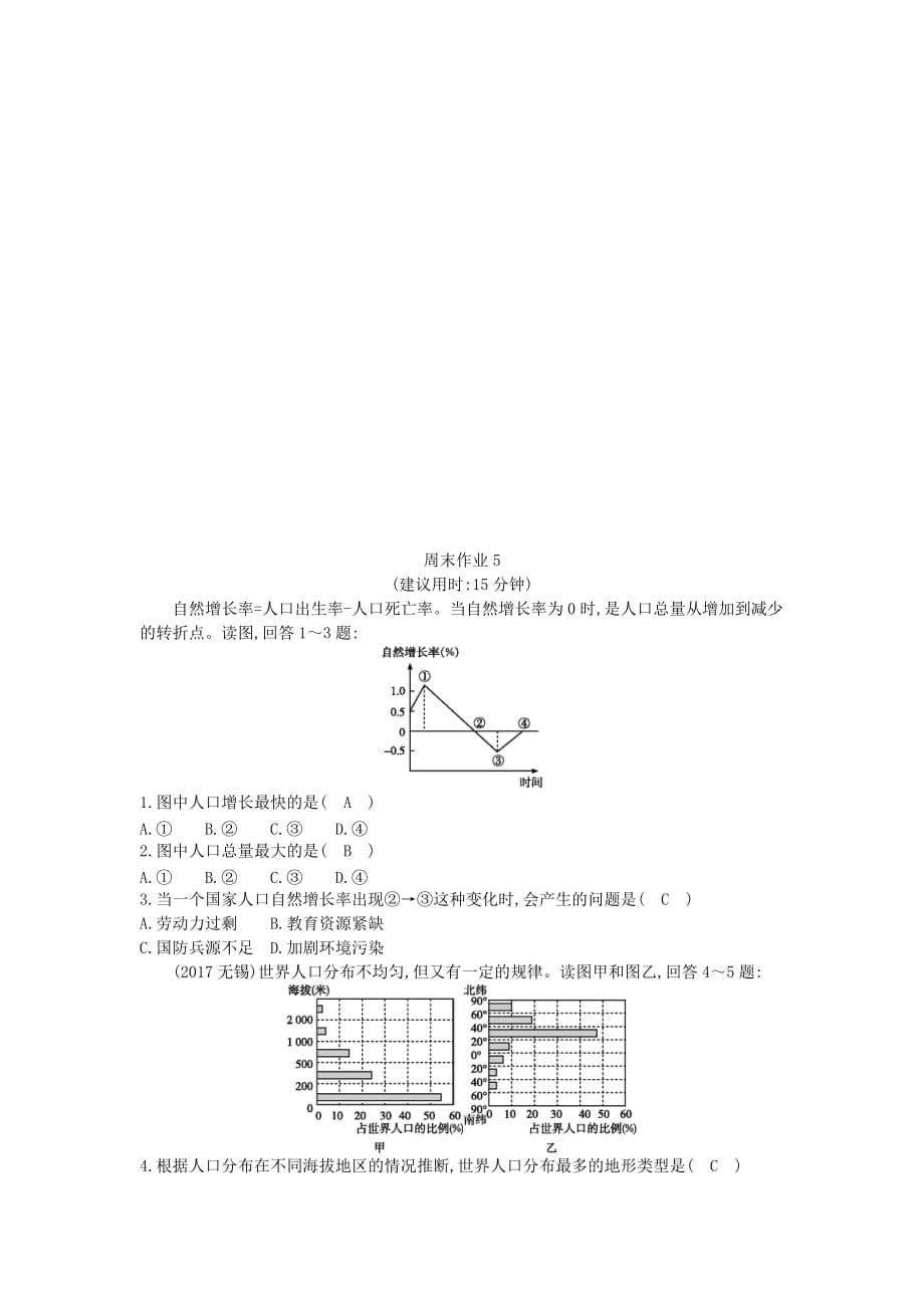 七年级地理上册第四章第一节人口与人种（第2课时人口问题与不同的人种）课时训练（新版）新人教版_第4页