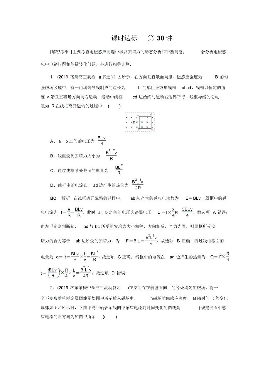 2020物理高考新素养大一轮复习讲练(课件+精练)：第十章电磁感应第10章第30讲(20200329235418)_第1页