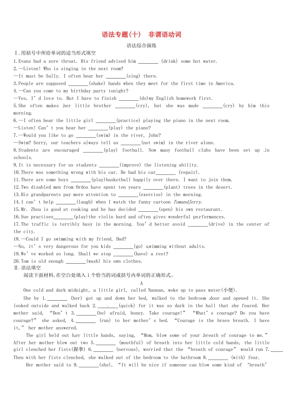 四川省绵阳市中考英语总复习第二篇语法突破篇语法专题10非谓语动词综合演练_第1页