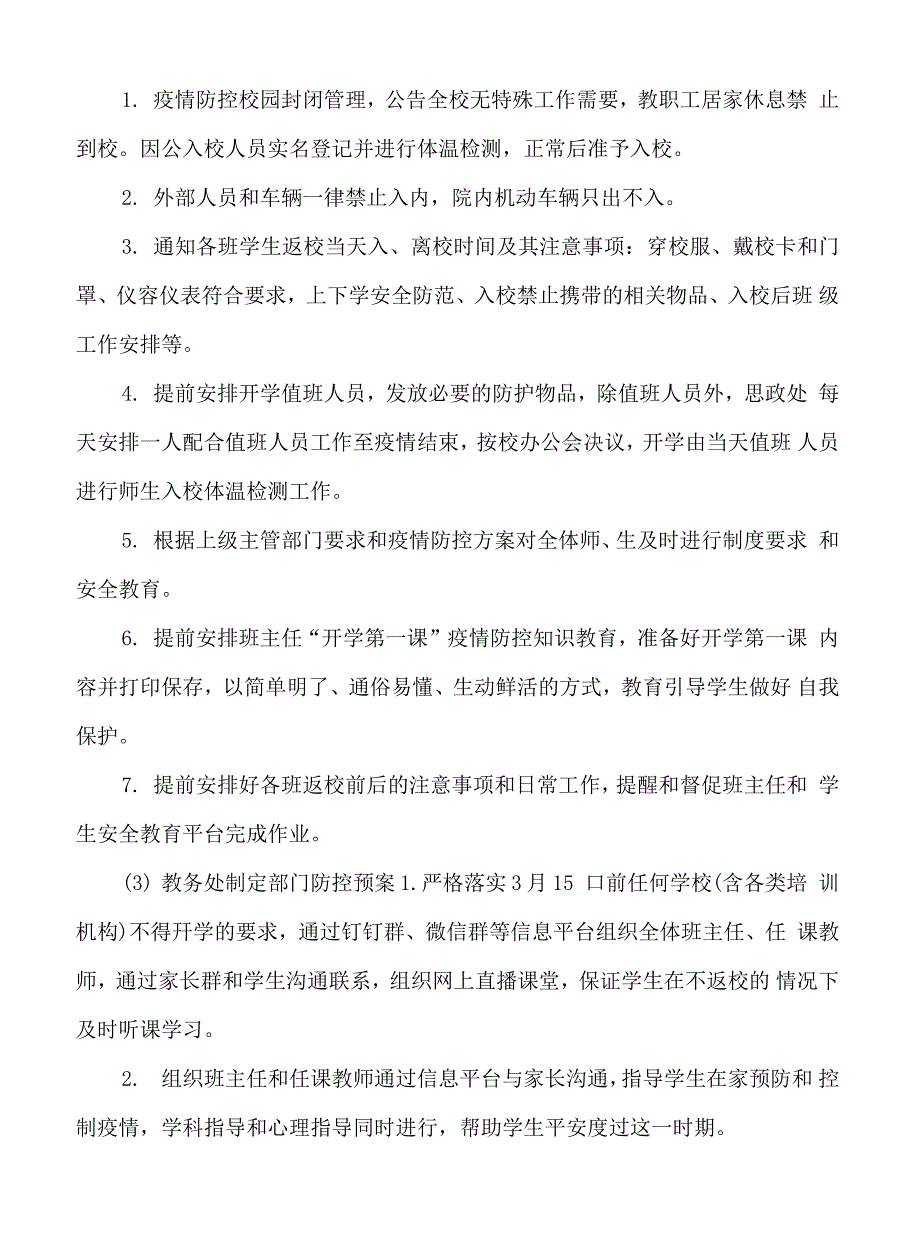 开学开学新冠肺炎疫情校园防控工作预案_第3页