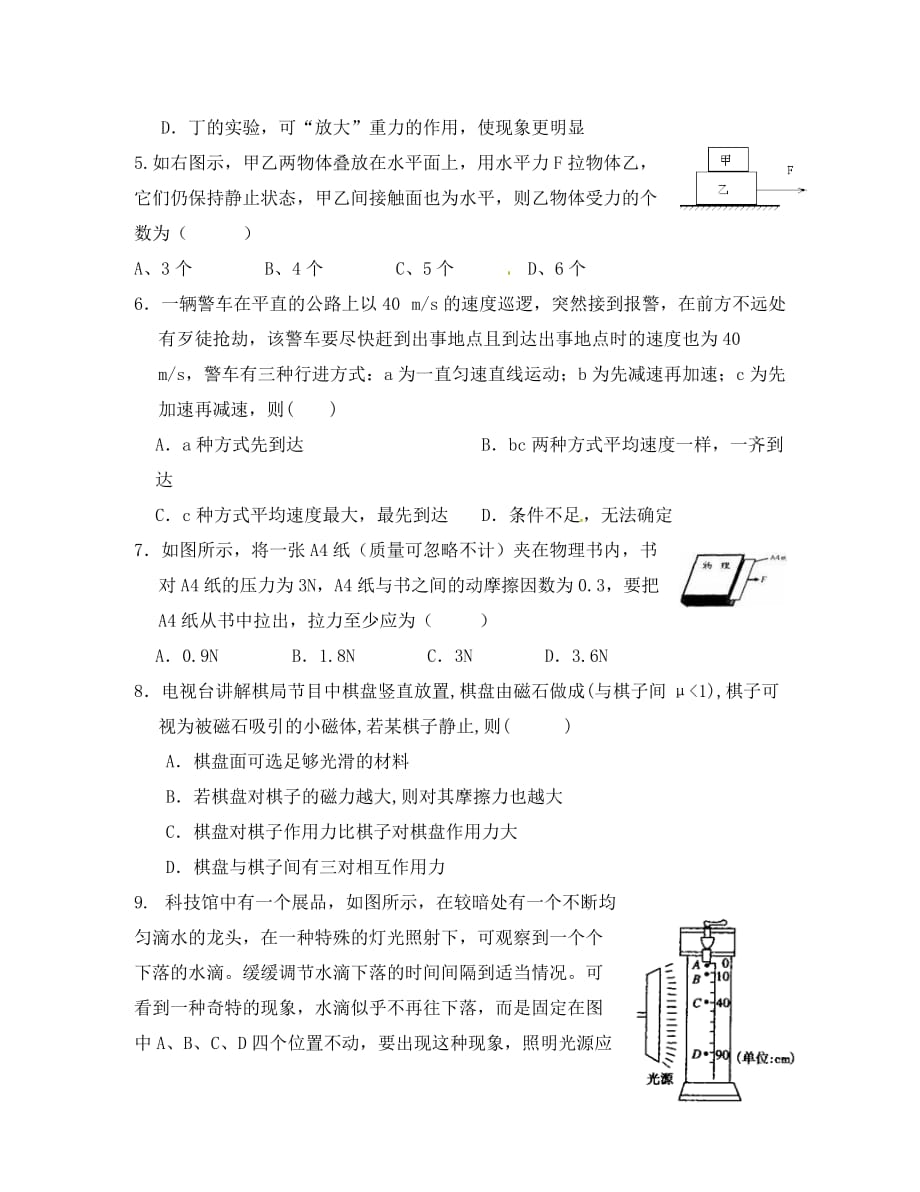 广东省2020学年高一物理上学期期中试题_第2页