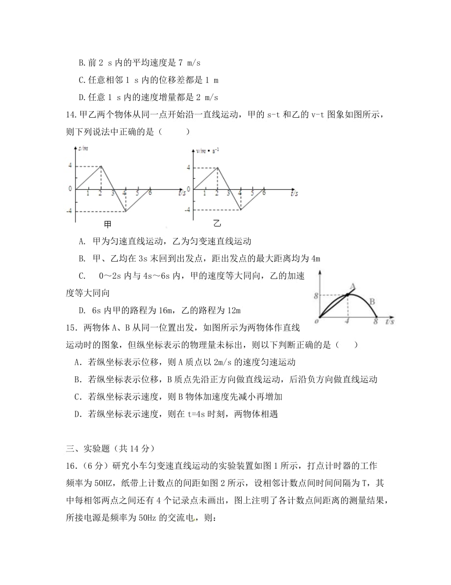 广东省2020学年高一物理上学期期中试题_第4页