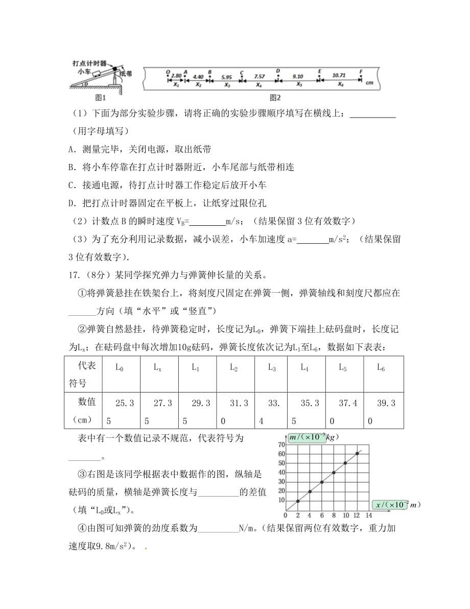 广东省2020学年高一物理上学期期中试题_第5页