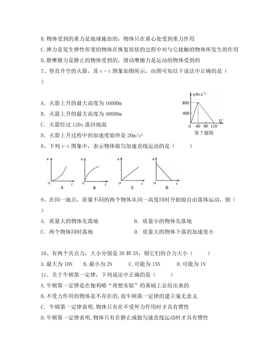 广西南宁市宾阳县2020学年高二物理上学期段考试题 文_第2页