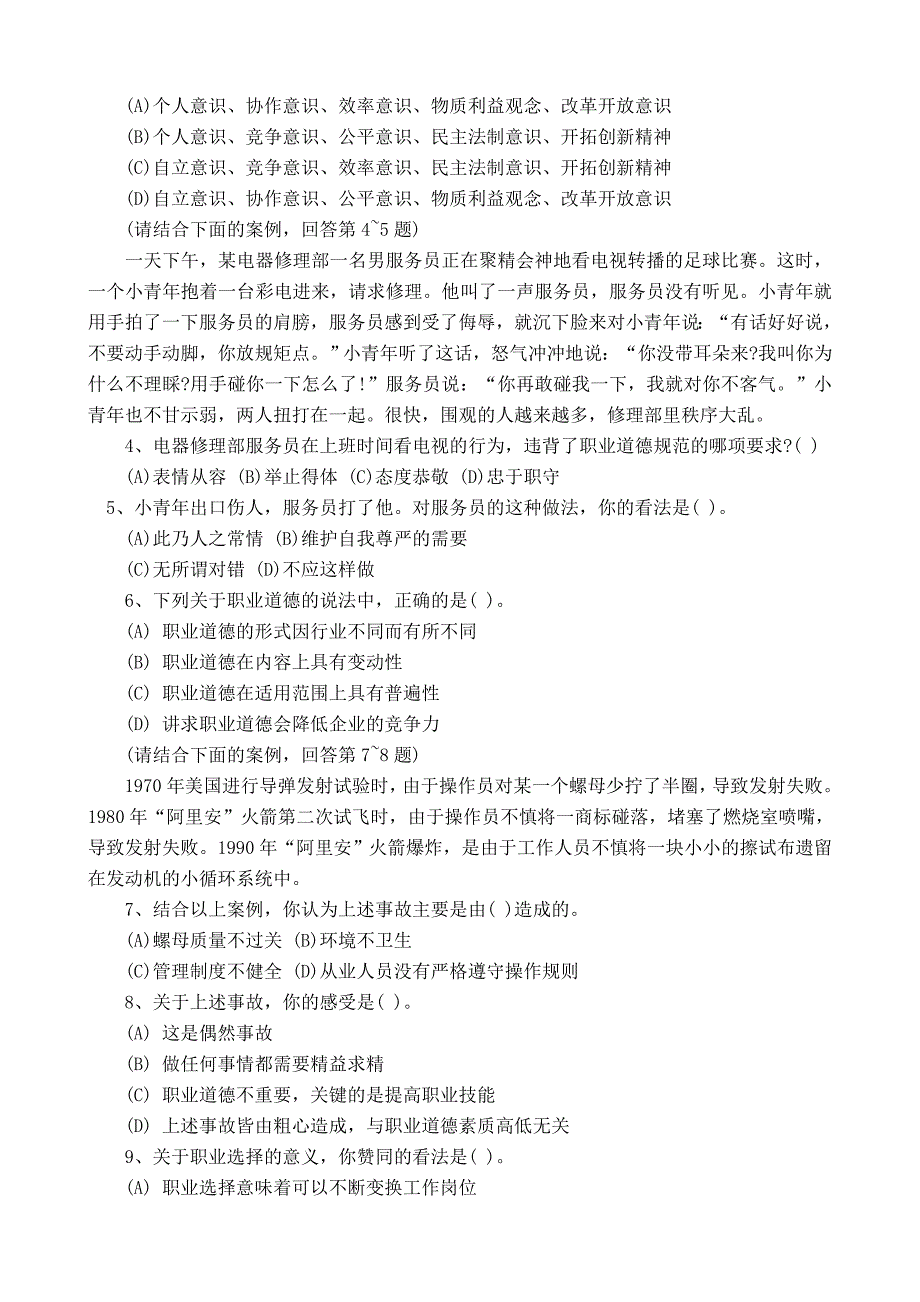 2004年6月国家人力资源管理师二级考试真题_第2页