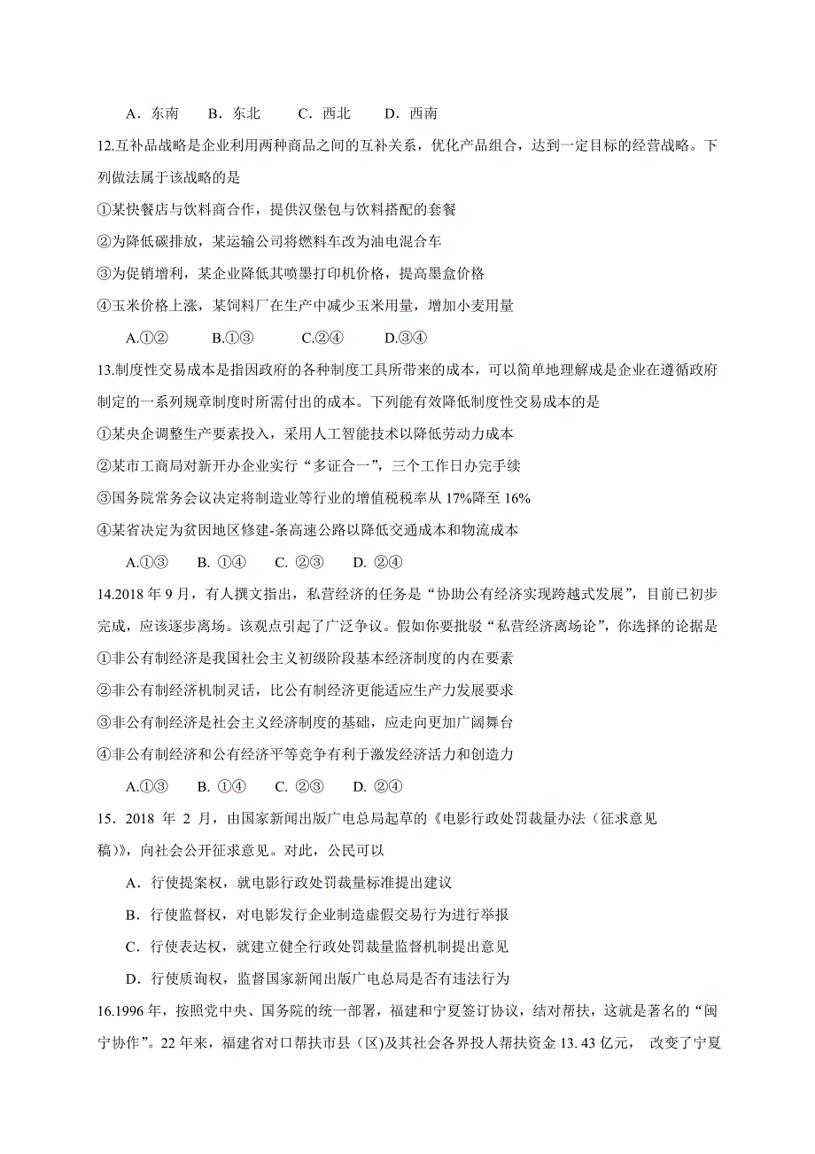 河南省高三上学期期末考试文科综合试题Word版含答案_第3页