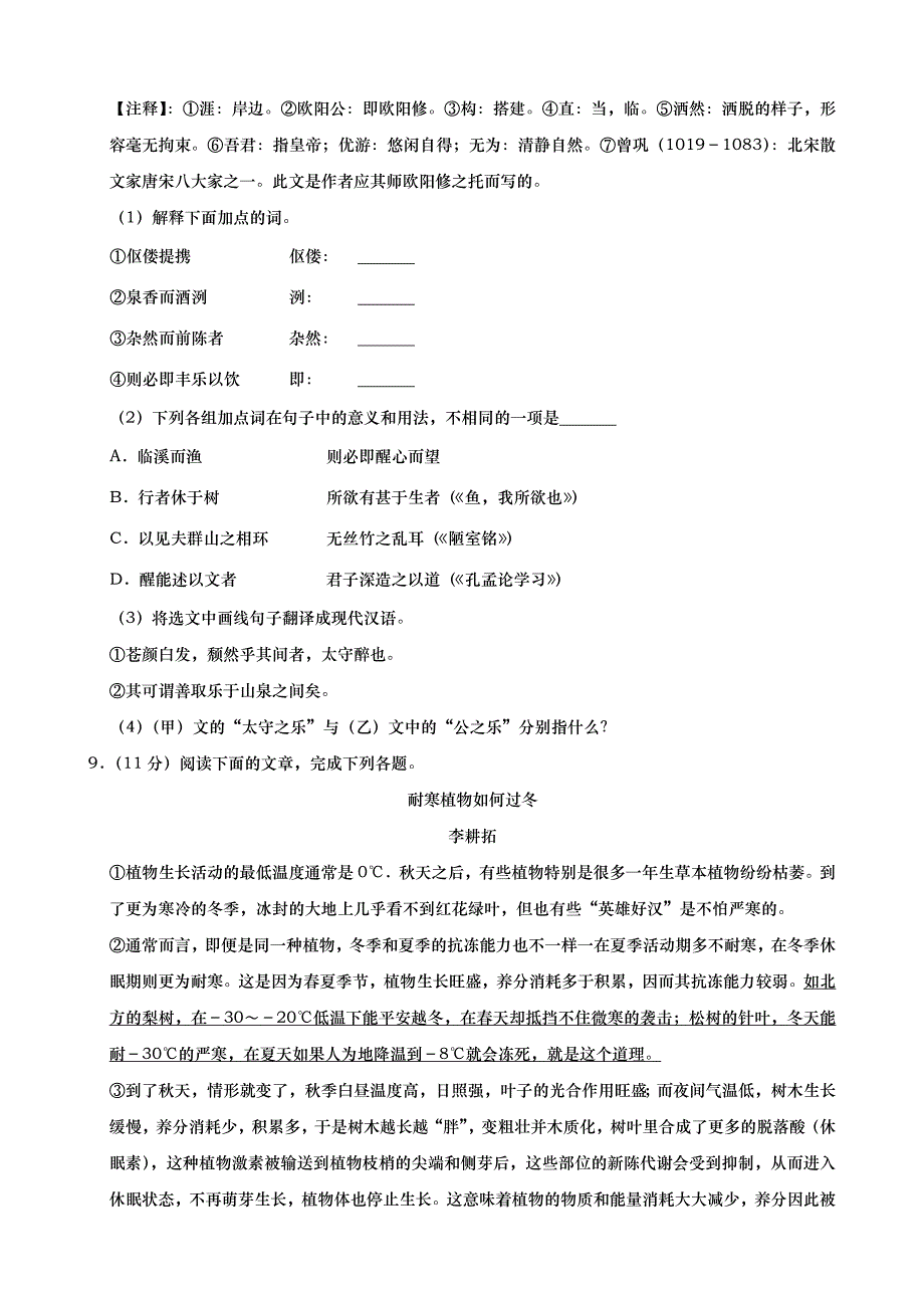 2019年山东省枣庄市中考语文试卷（含解析）_第4页