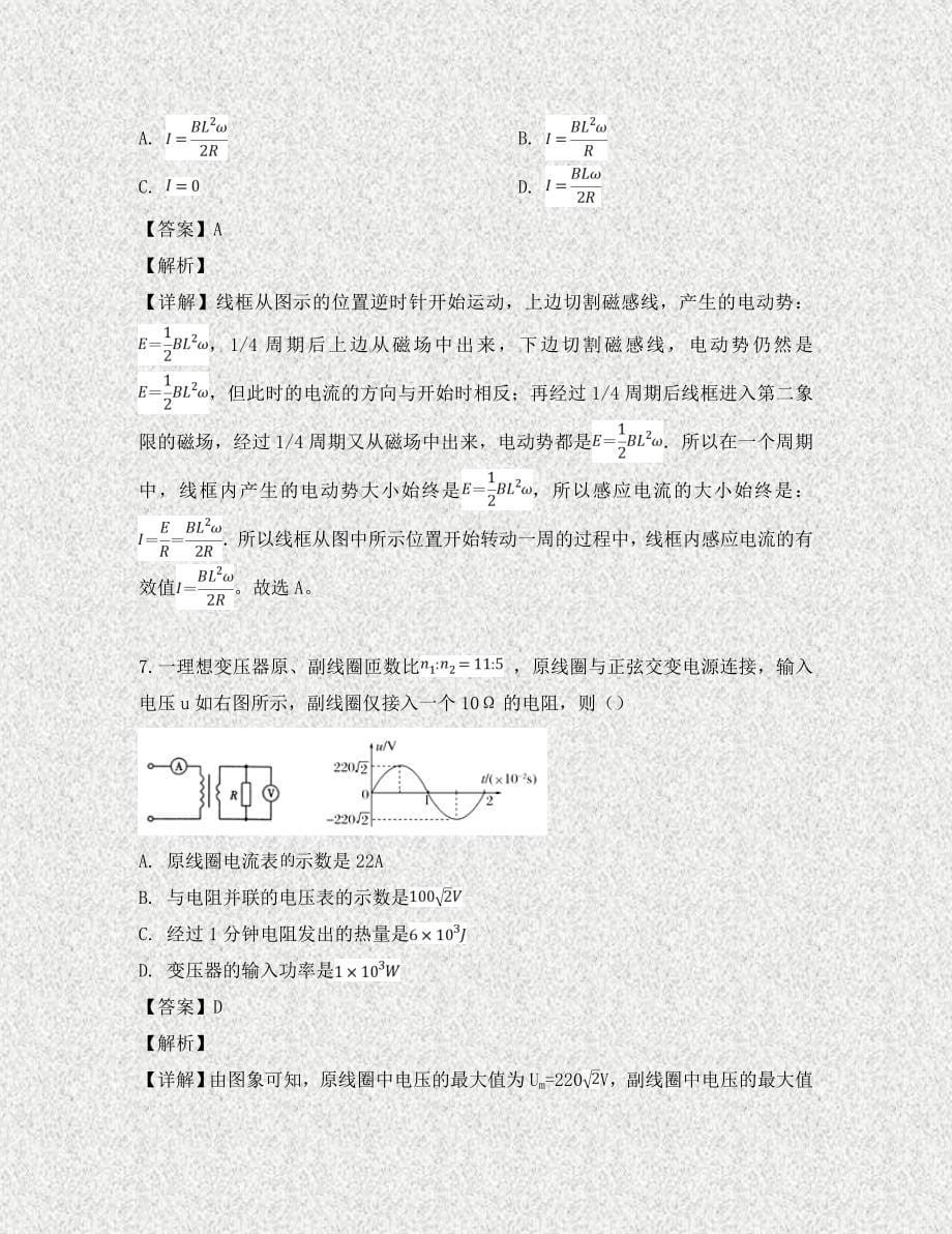 安徽省池州市2020学年高二物理下学期期中试题（含解析）_第5页
