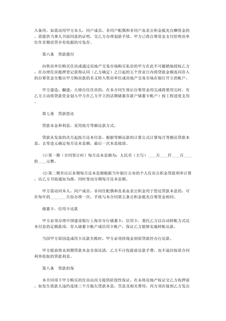 （借款合同）私人借款合同_第2页