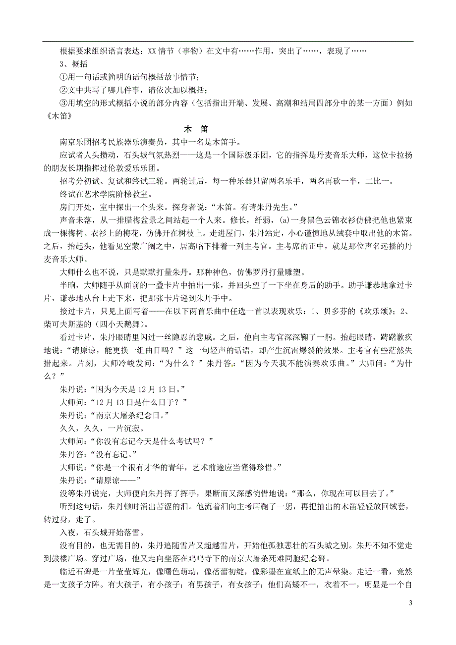 江苏II部高三语文单项复习教案小说阅读.doc_第3页