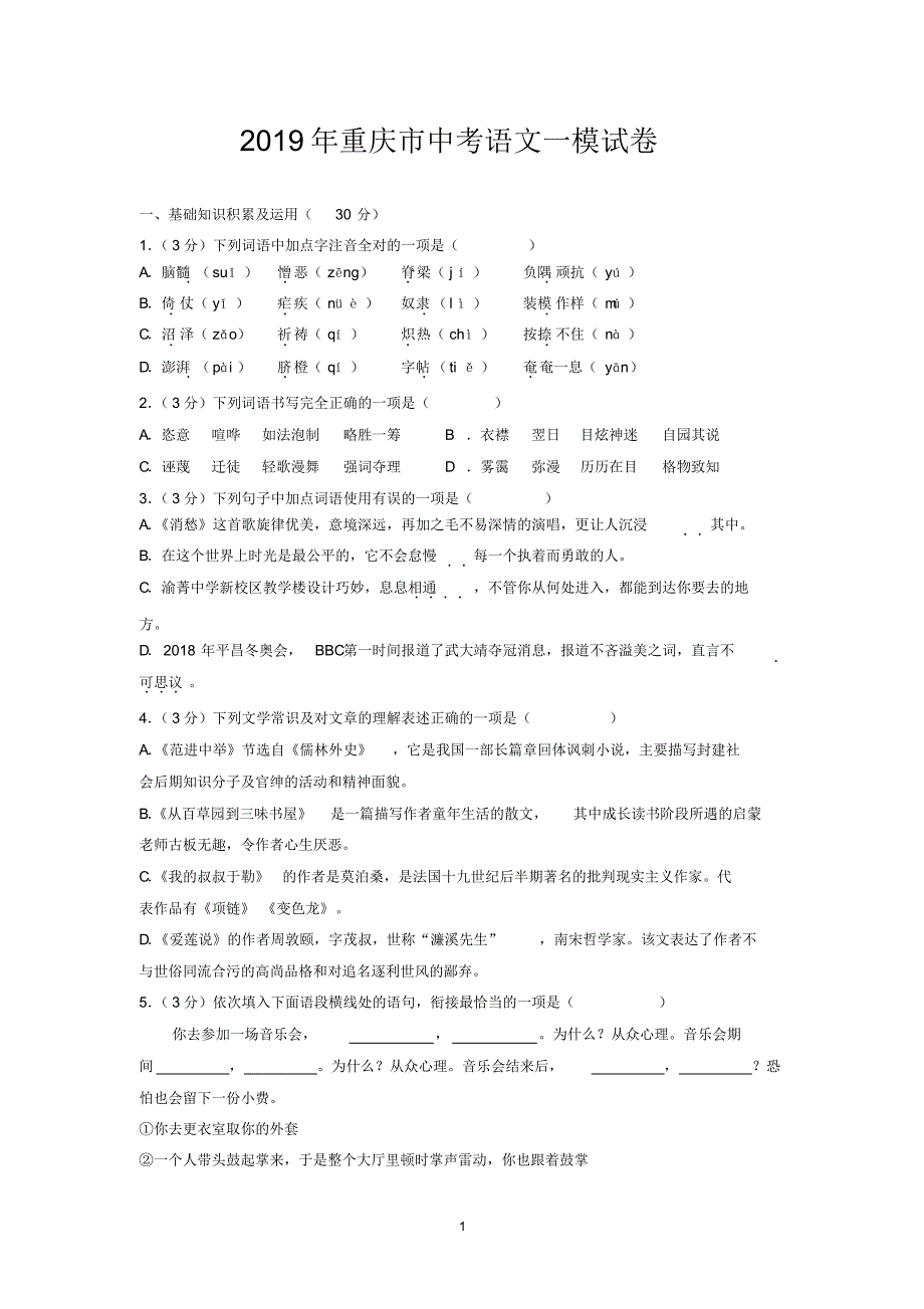 2019年重庆市中考语文一模试卷_第1页