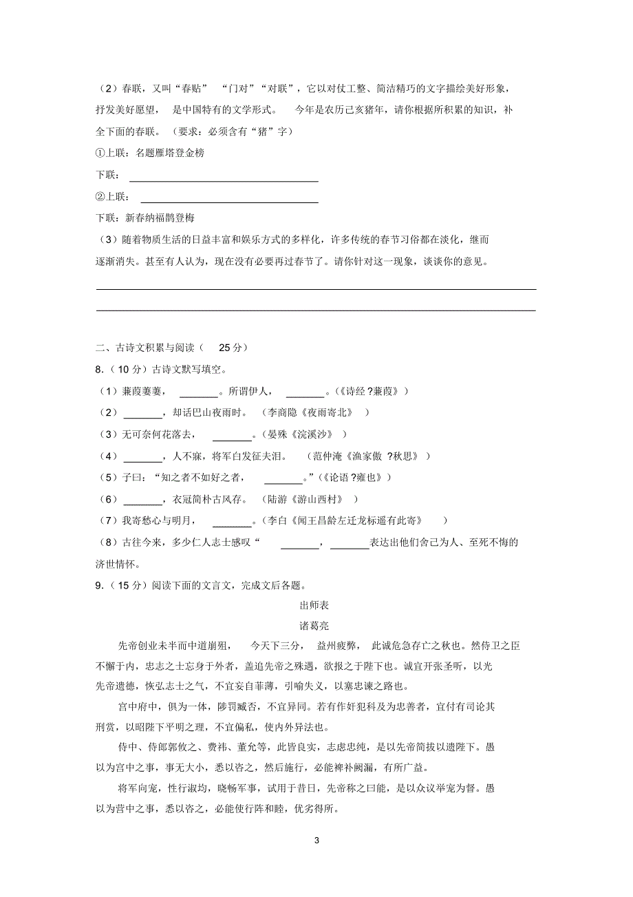 2019年重庆市中考语文一模试卷_第3页