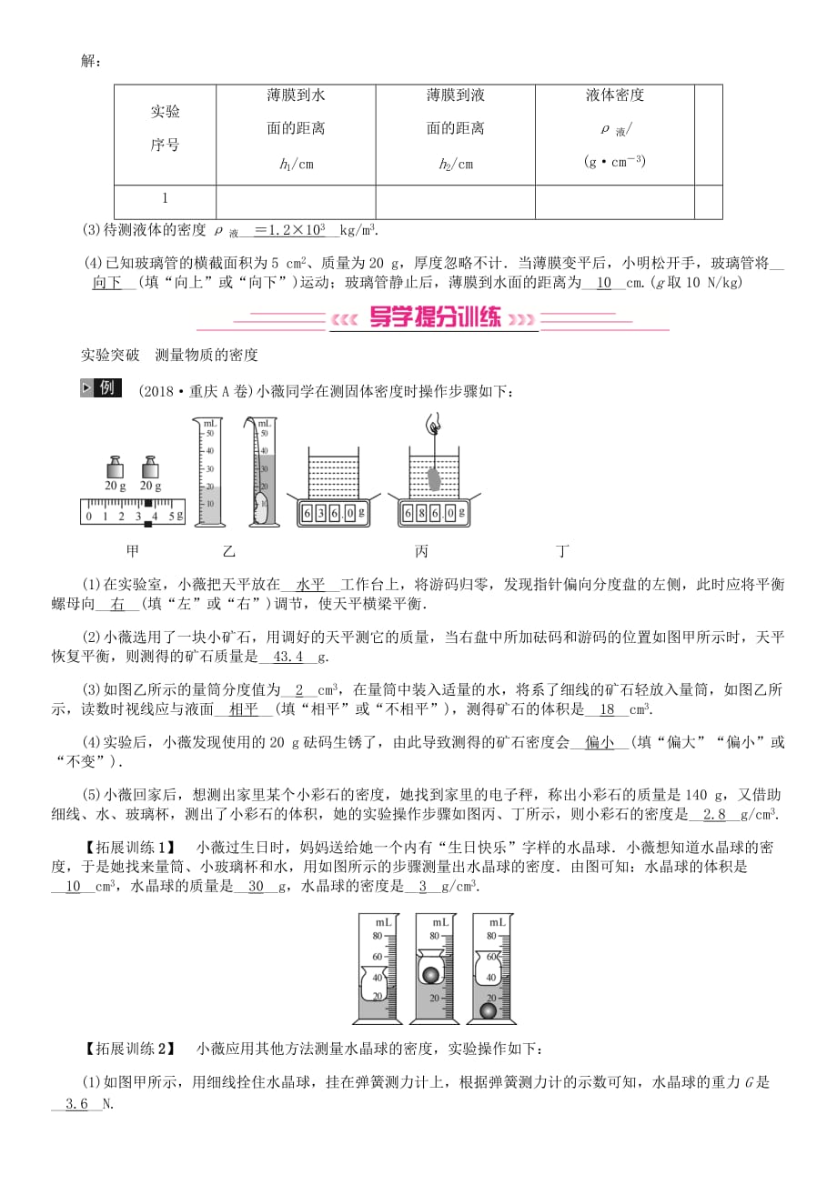 河北专版中考物理总复习第12讲测量物质的密检测_第3页