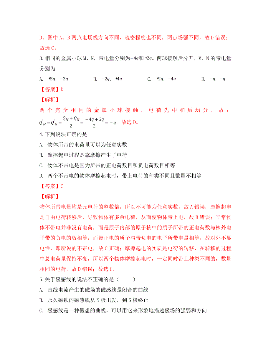 广西壮族自治区梧州市蒙山县第一中学2020学年高二物理上学期期末考试试卷（含解析）_第2页