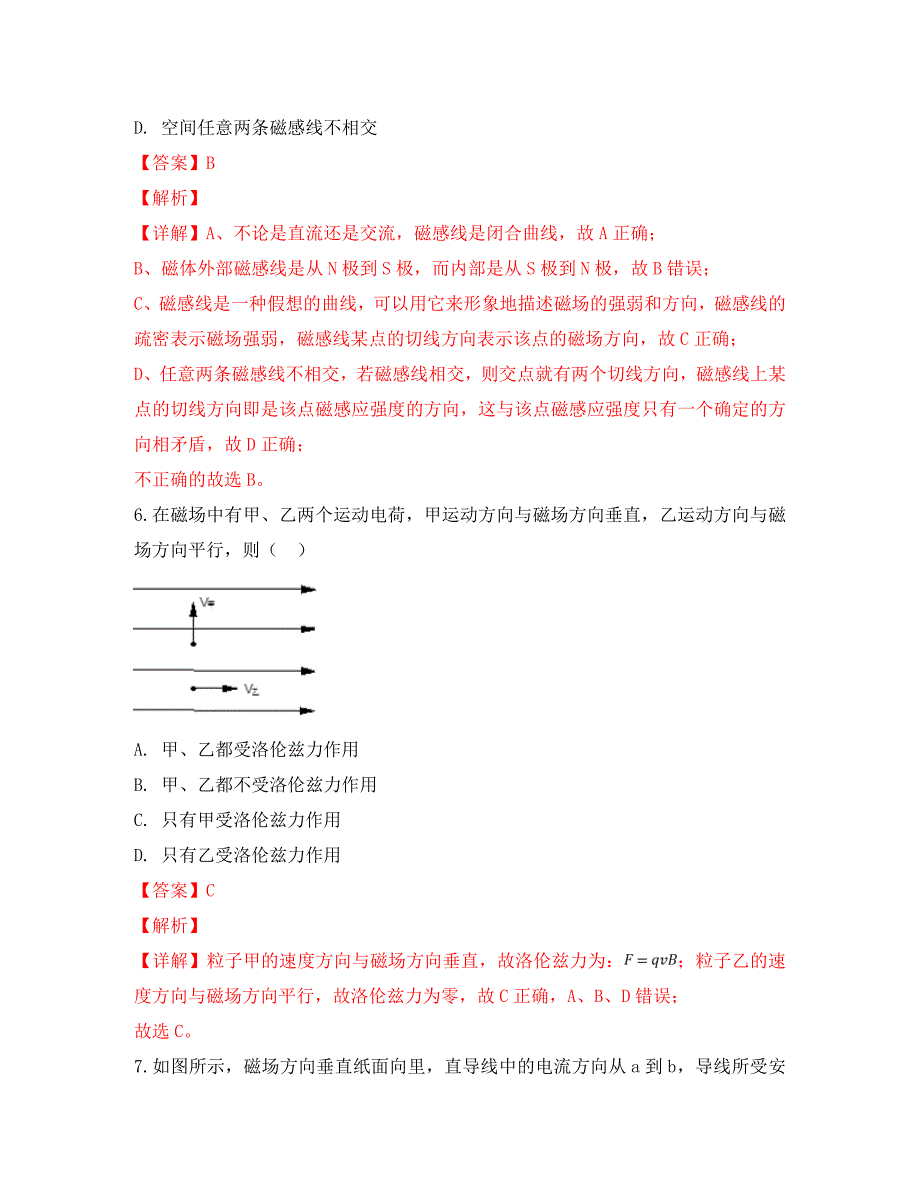 广西壮族自治区梧州市蒙山县第一中学2020学年高二物理上学期期末考试试卷（含解析）_第3页