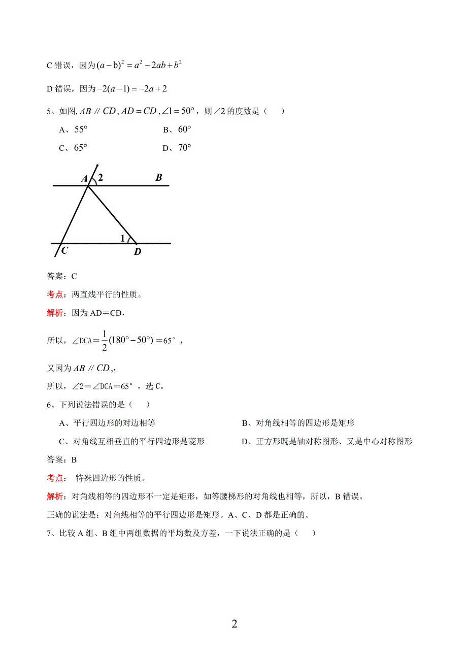 2019四川省攀枝花中考数学试卷（含解析版)_第2页