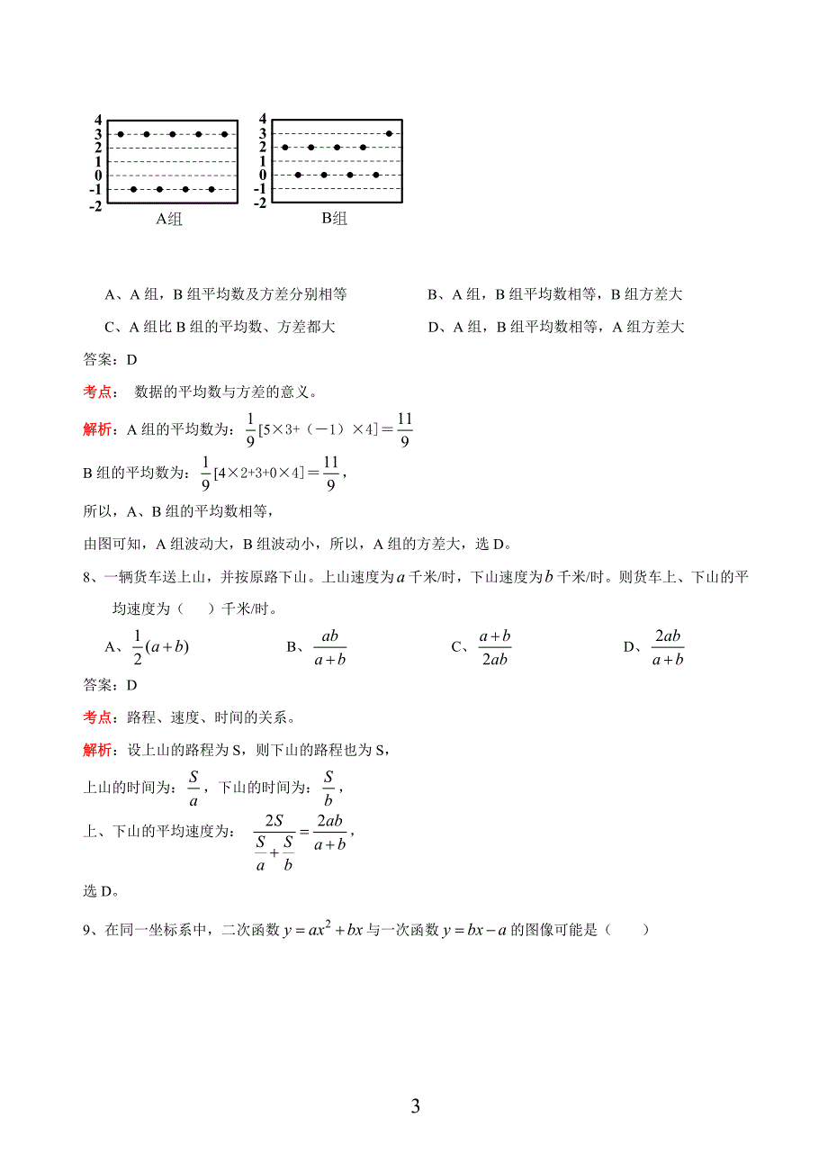 2019四川省攀枝花中考数学试卷（含解析版)_第3页