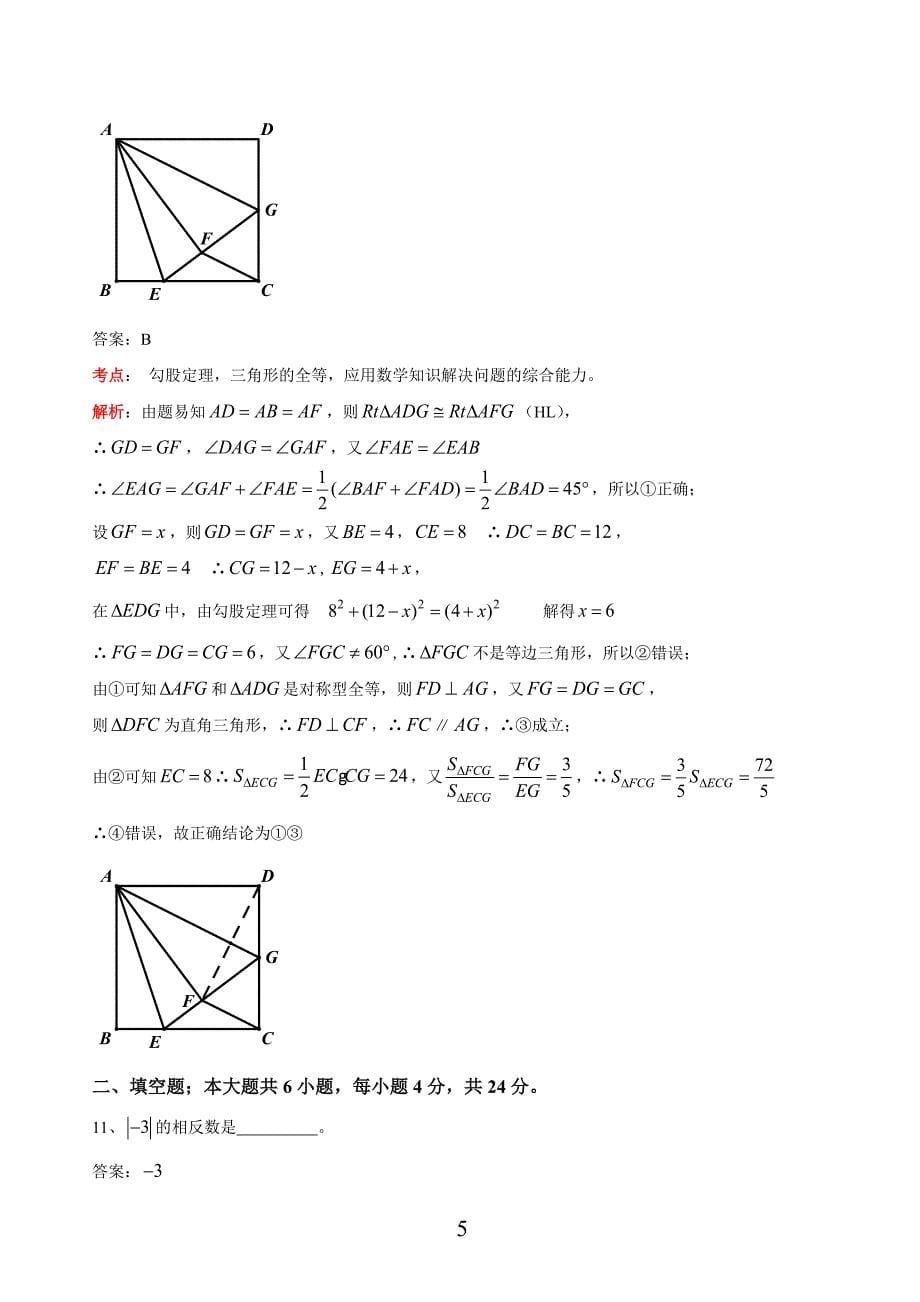 2019四川省攀枝花中考数学试卷（含解析版)_第5页