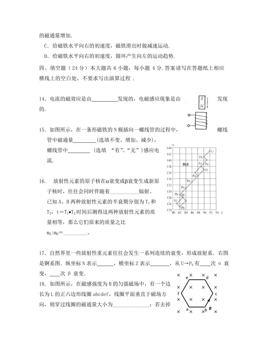 学2020学年度高二物理下学期期中考试（无答案）_第5页