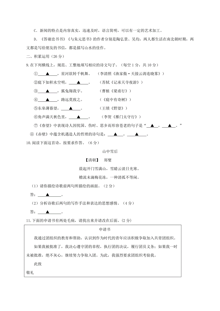 四川省遂宁市蓬溪县人教版八年级语文上学期期末考试试题_第3页