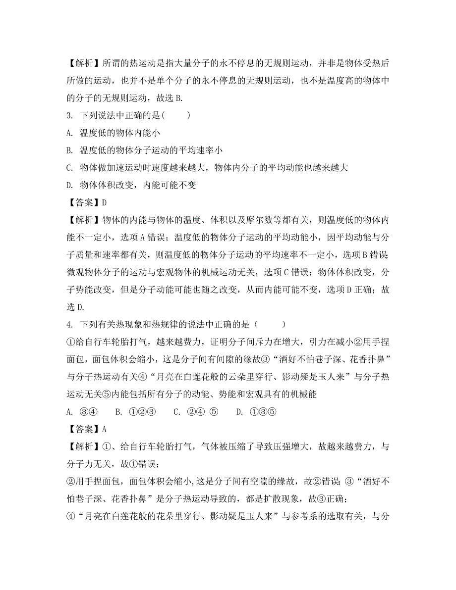 江苏省姜堰区罗塘高级中学2020学年高二物理下学期第一次阶段检测试题（含解析）_第2页