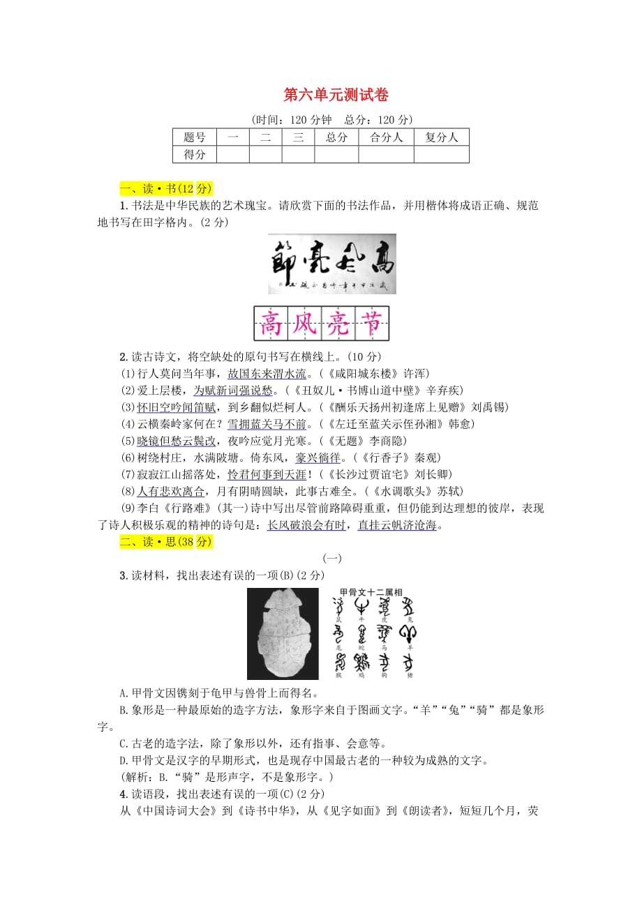 九年级语文上册第六单元测试卷新人教版(2)_第1页