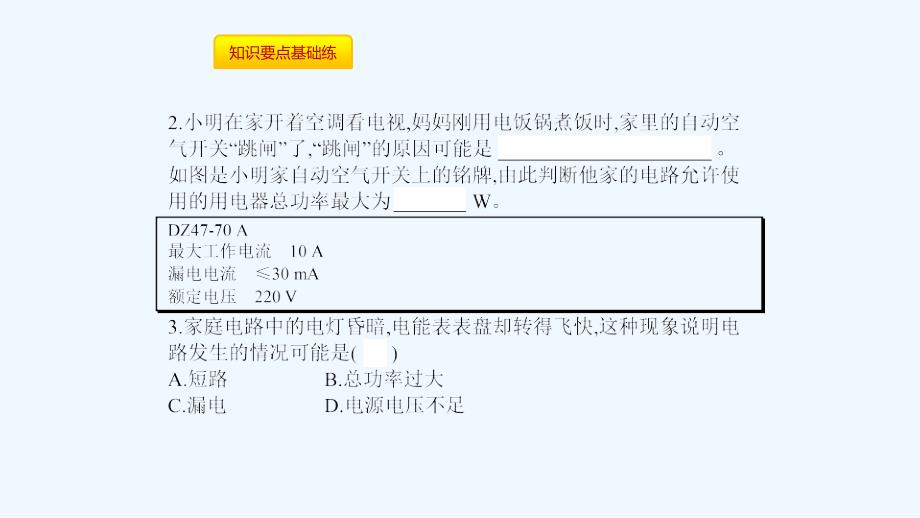 九年级物理全册第十九章生活用电第2节家庭电路中电流过大的原因课件新版新人教版_第3页