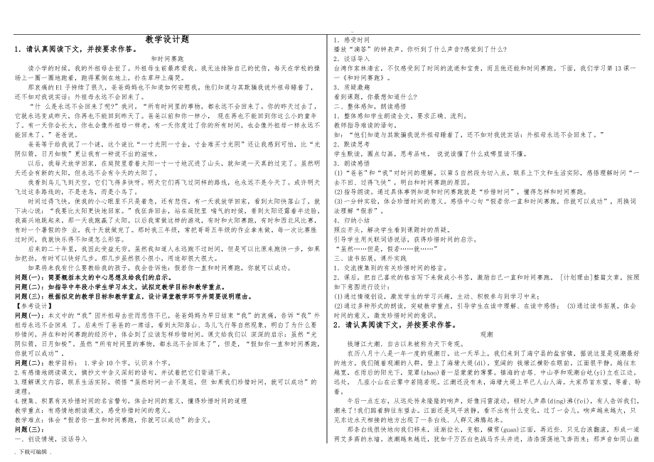 教育教学知识与能力_教学设计题_第1页