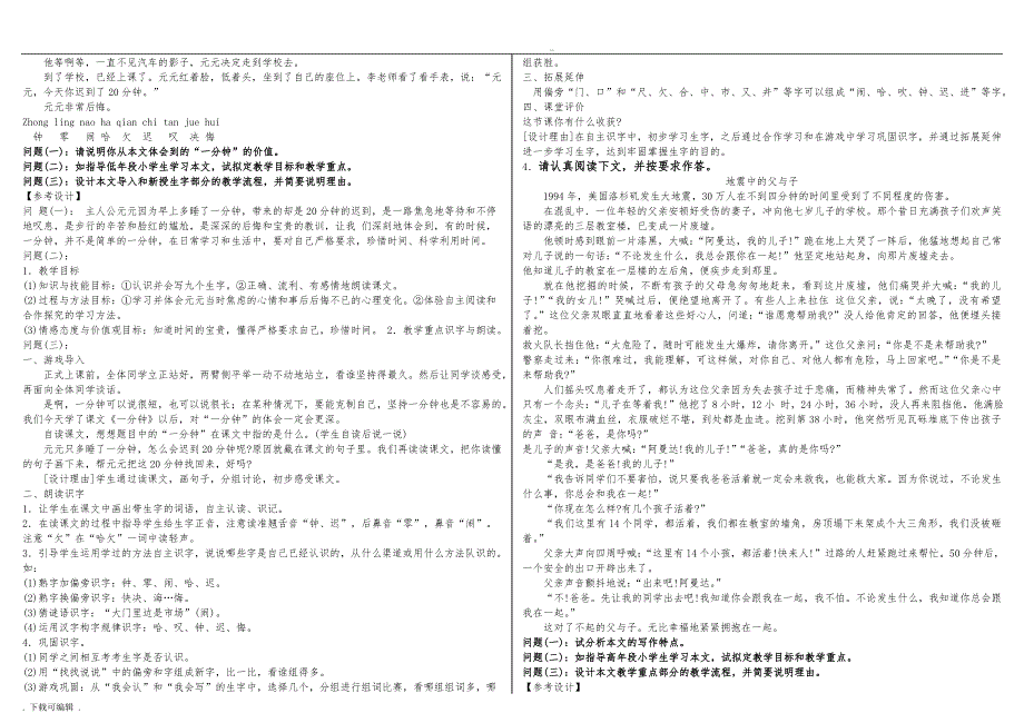 教育教学知识与能力_教学设计题_第3页