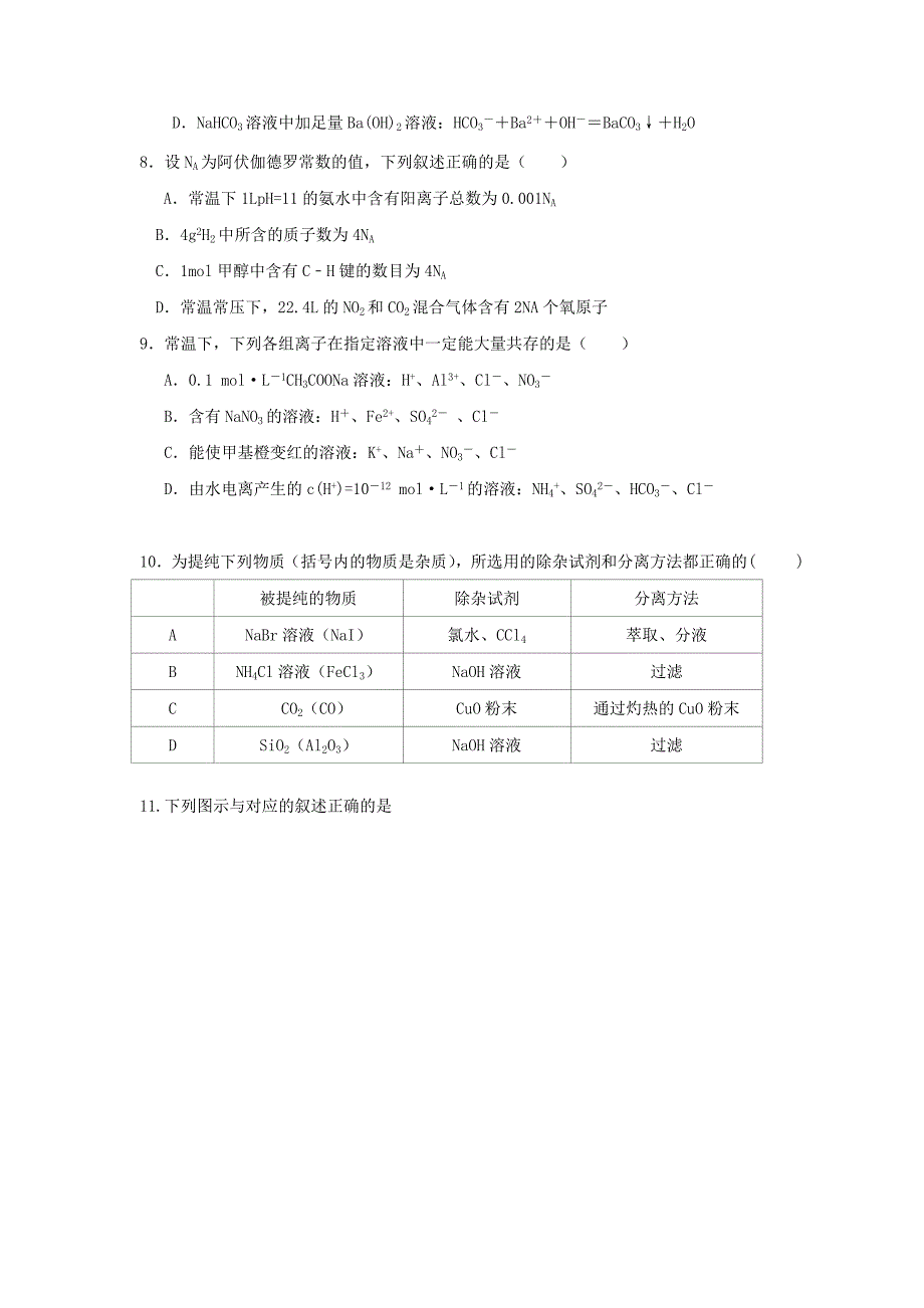 河北省鸡泽县第一中学高二化学下学期期末考试试题_第2页