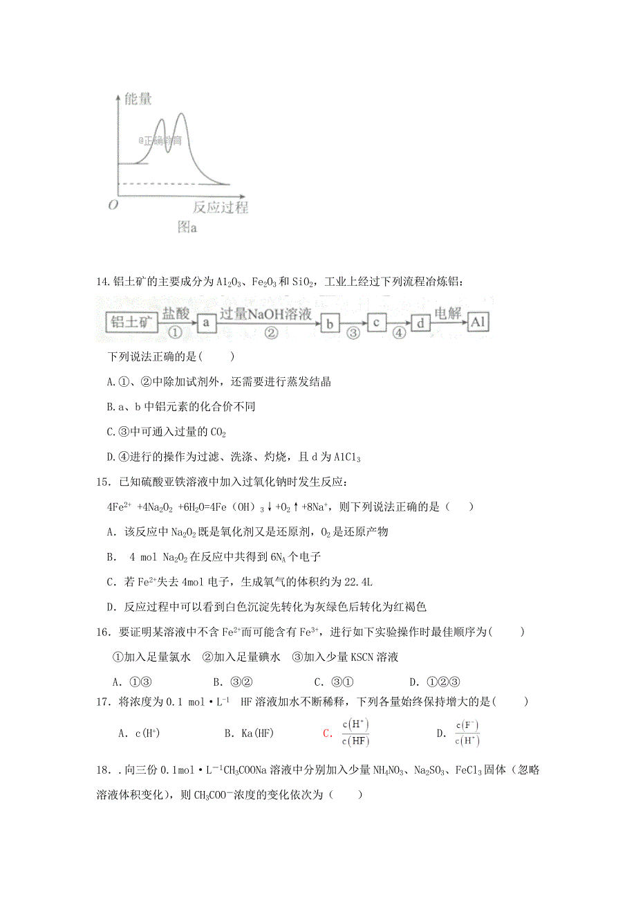 河北省鸡泽县第一中学高二化学下学期期末考试试题_第4页