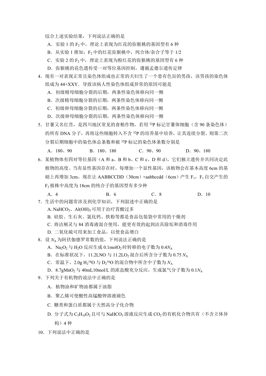 四川省眉山市高二下学期期末考试理综试卷Word版含答案_第2页