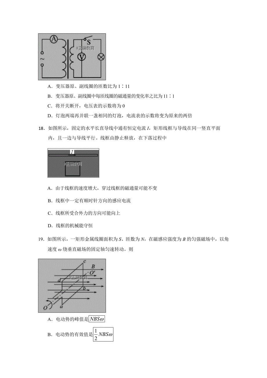 四川省眉山市高二下学期期末考试理综试卷Word版含答案_第5页