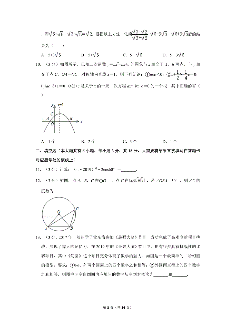 2019年湖北省随州市中考数学试卷及答案_第3页