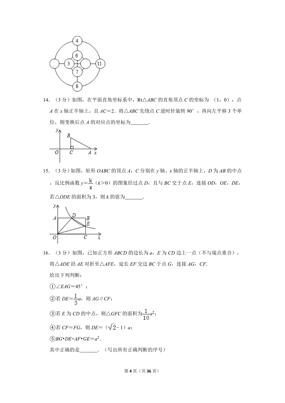 2019年湖北省随州市中考数学试卷及答案_第4页