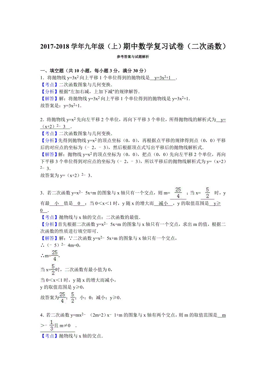 九年级上《二次函数》期中数学复习试卷有答案_第3页