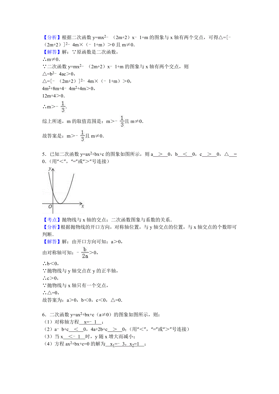 九年级上《二次函数》期中数学复习试卷有答案_第4页