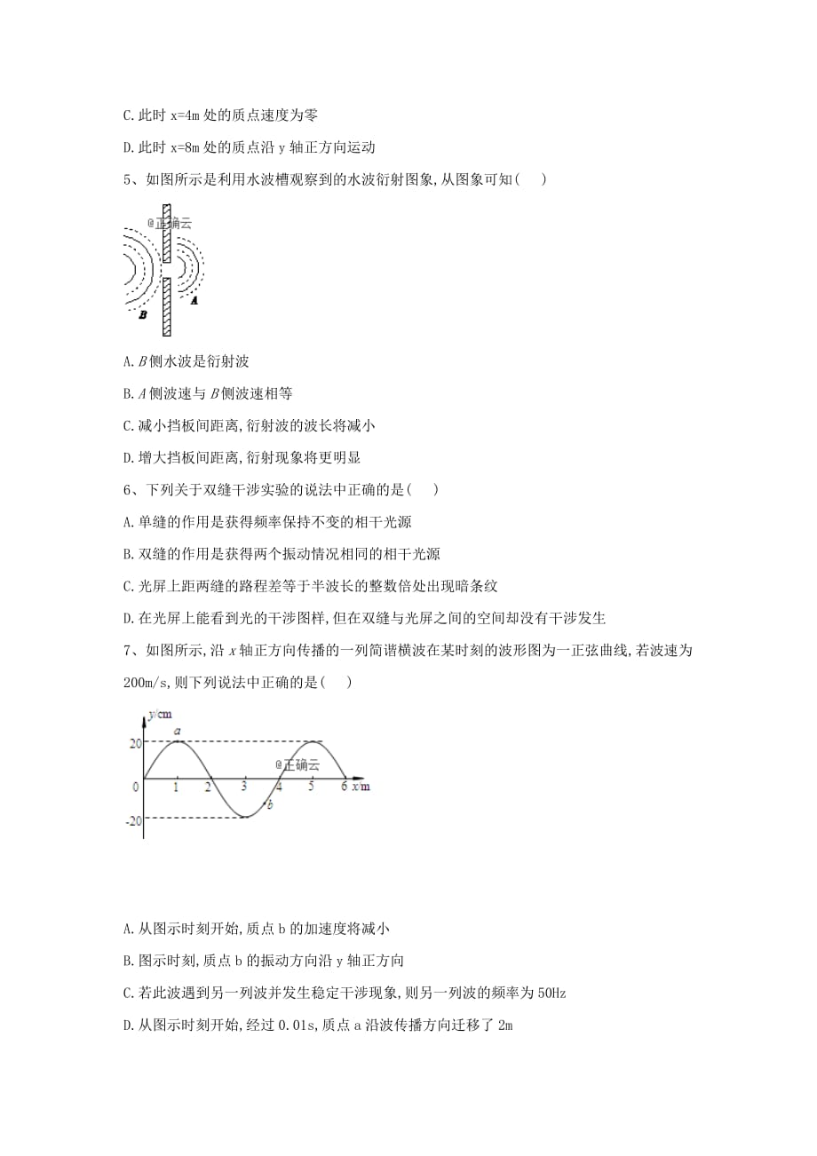 吉林省长市高二下学期期中考试物理试卷Word版含答案_第2页