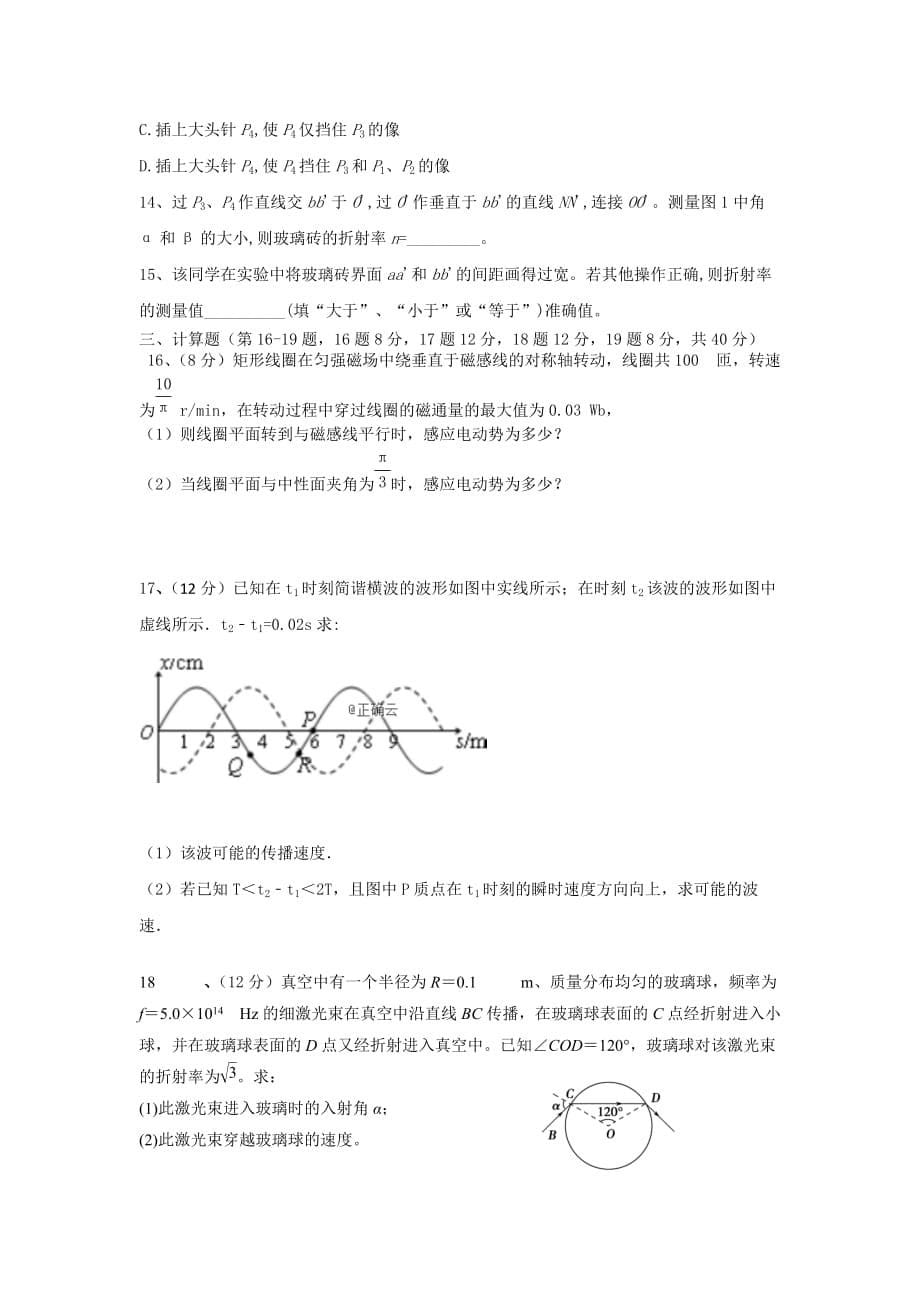 吉林省长市高二下学期期中考试物理试卷Word版含答案_第5页